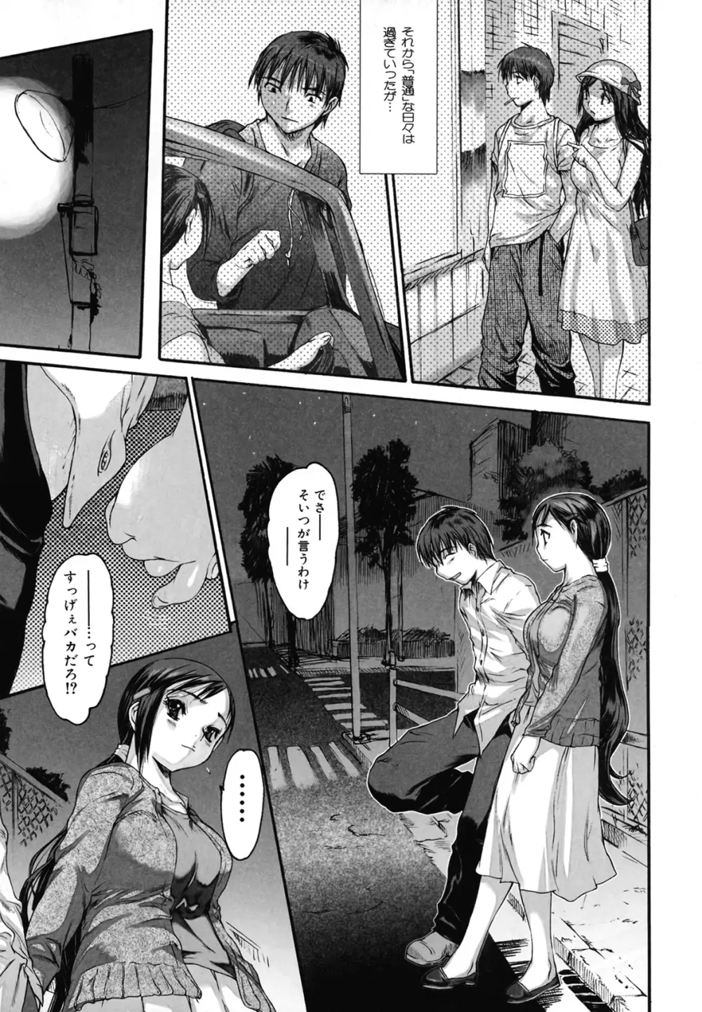 わすれな Page.99