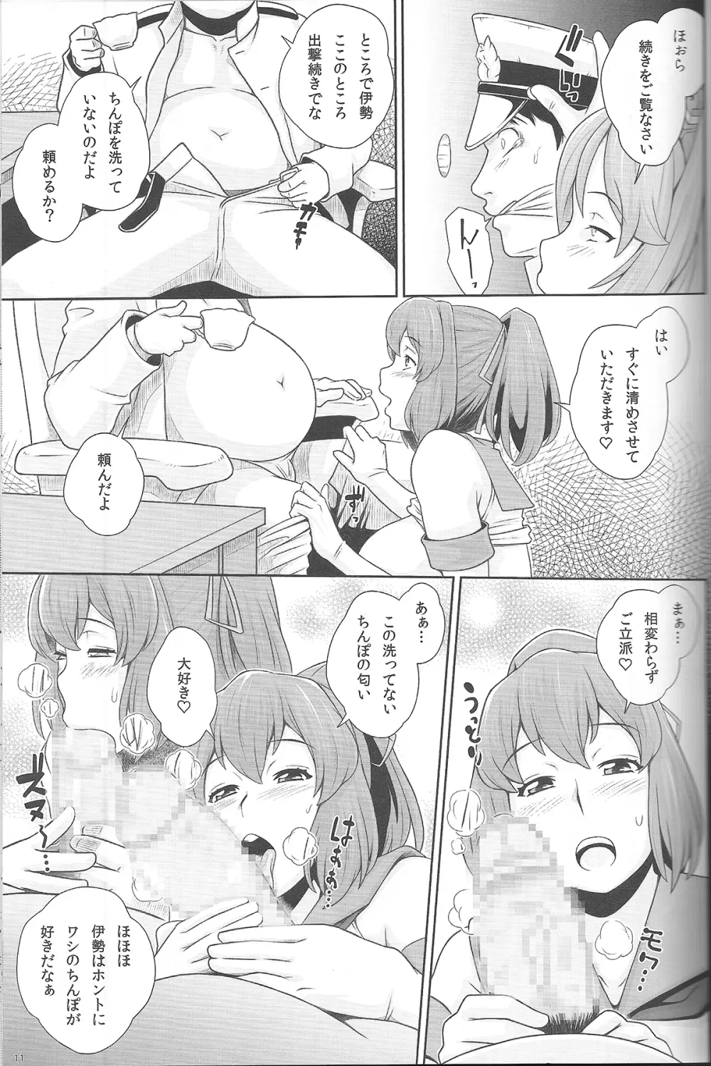 伊勢参り Page.12