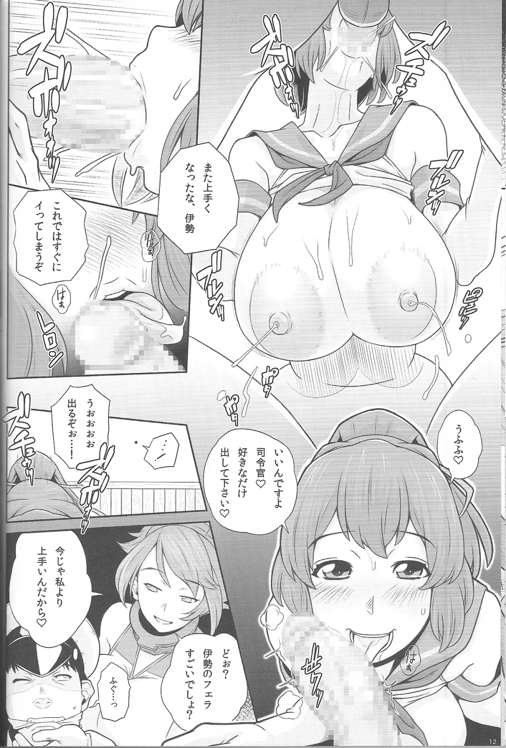 伊勢参り Page.13