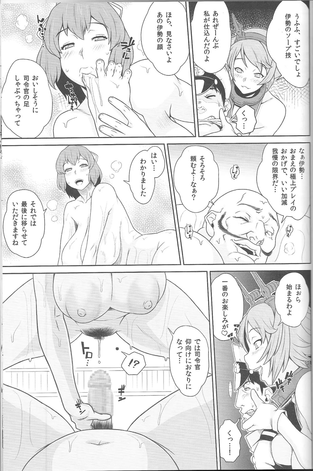 伊勢参り Page.24