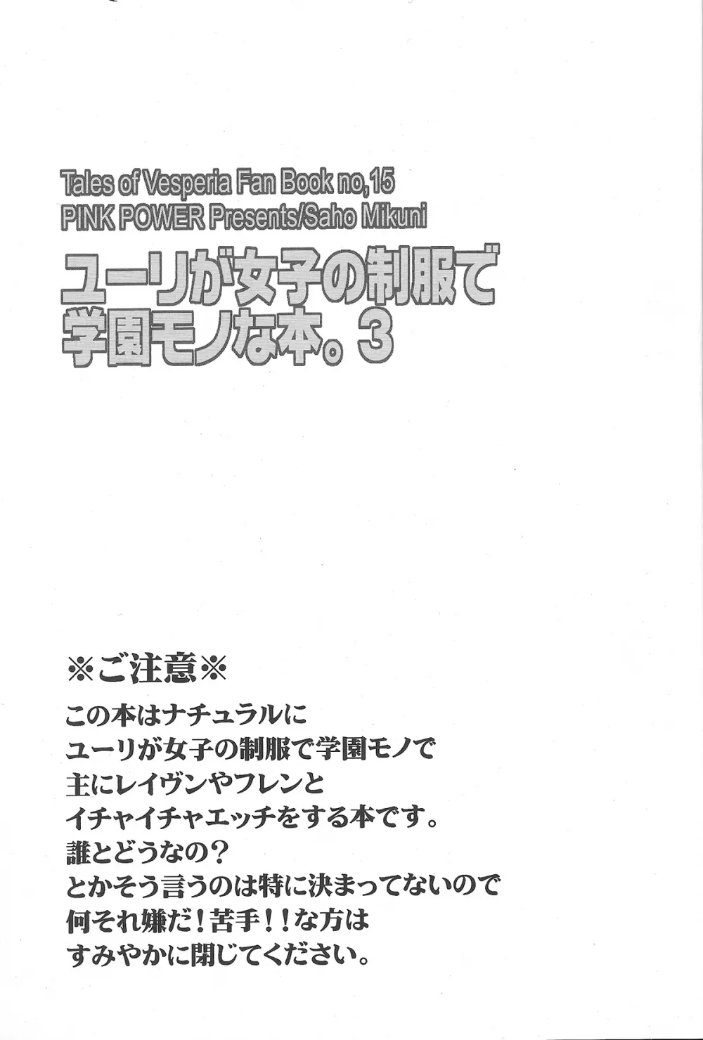 ユーリが女子の制服で学園モノな本。3 Page.2