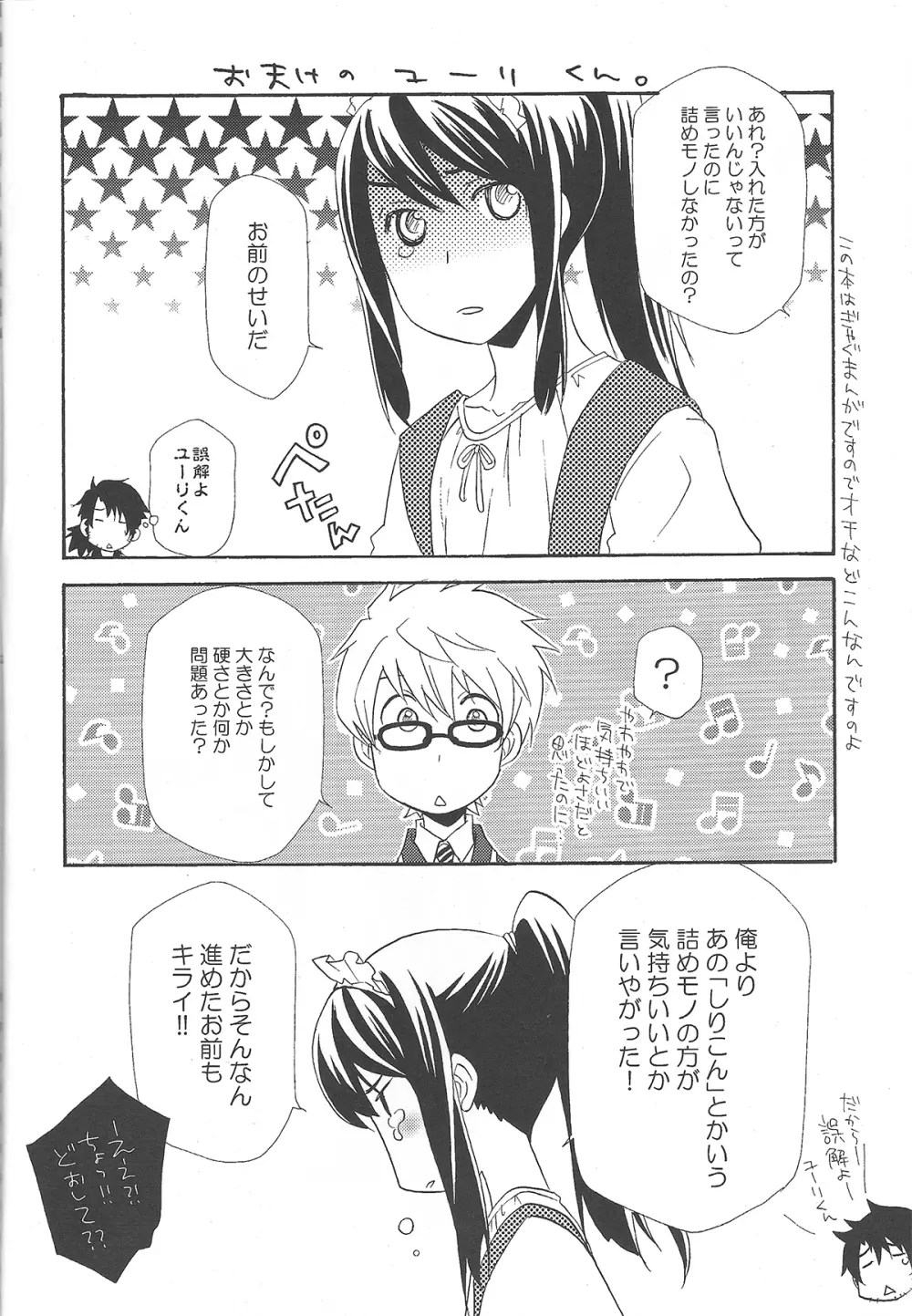 ユーリが女子の制服で学園モノな本。3 Page.22