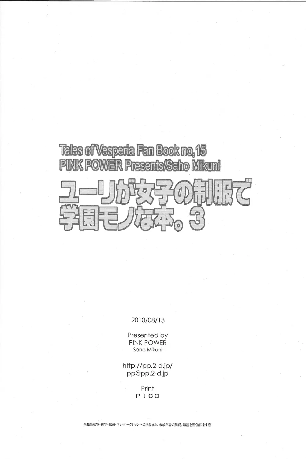 ユーリが女子の制服で学園モノな本。3 Page.24