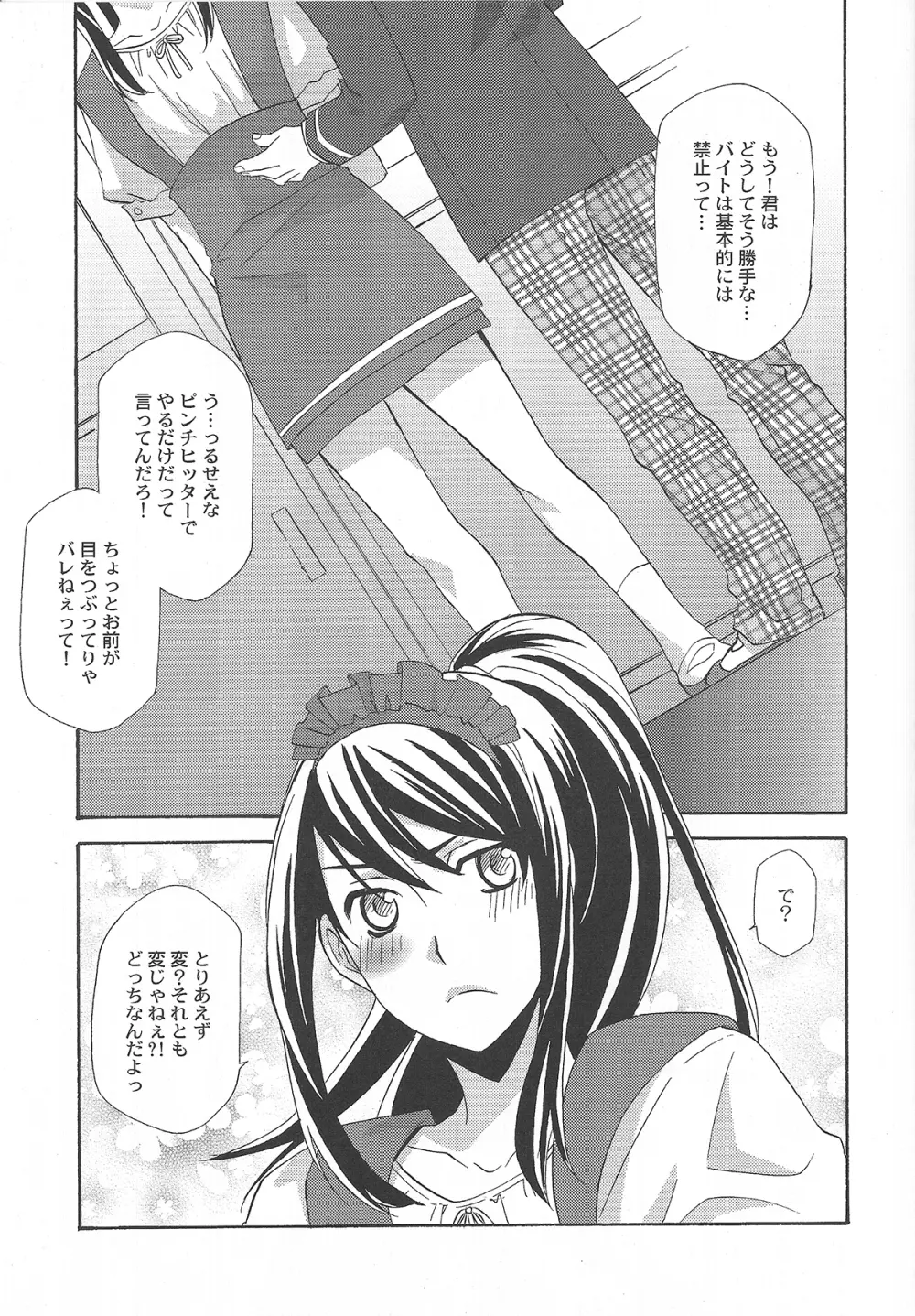 ユーリが女子の制服で学園モノな本。3 Page.5