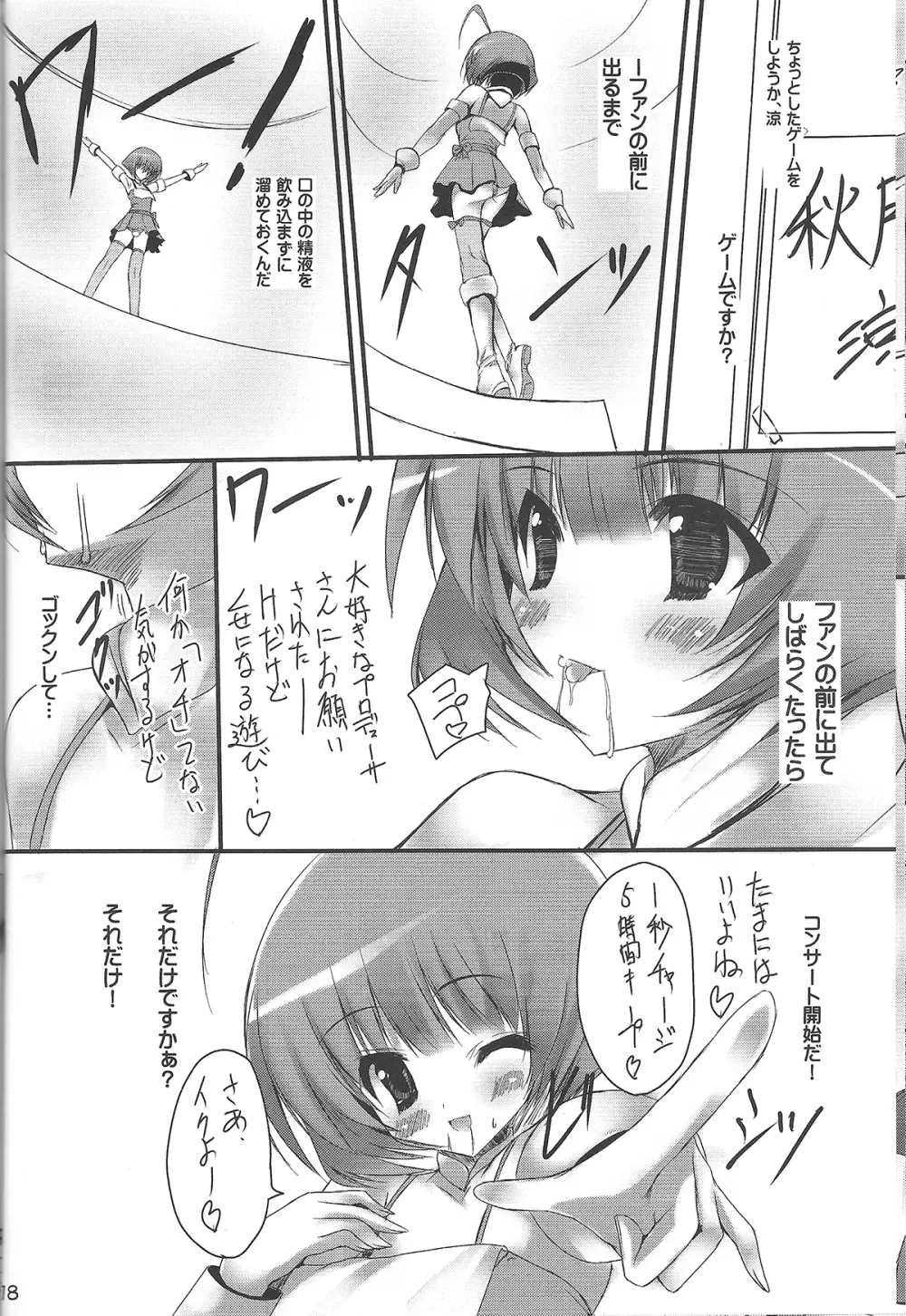 恋する娘は切なくて Page.19