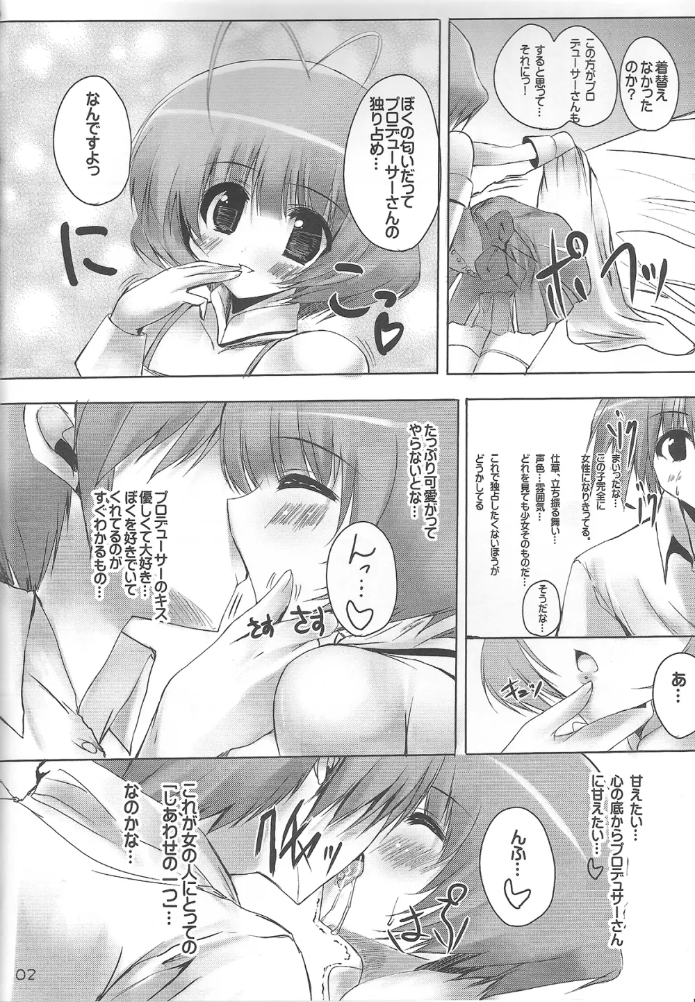 恋する娘は切なくて Page.3