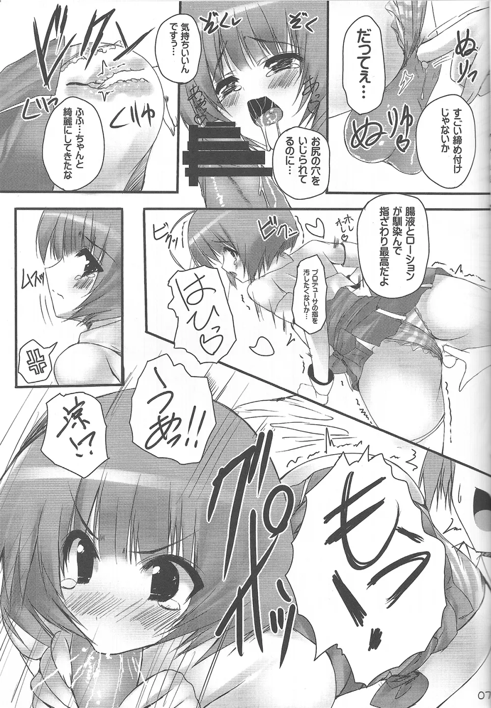 恋する娘は切なくて Page.8