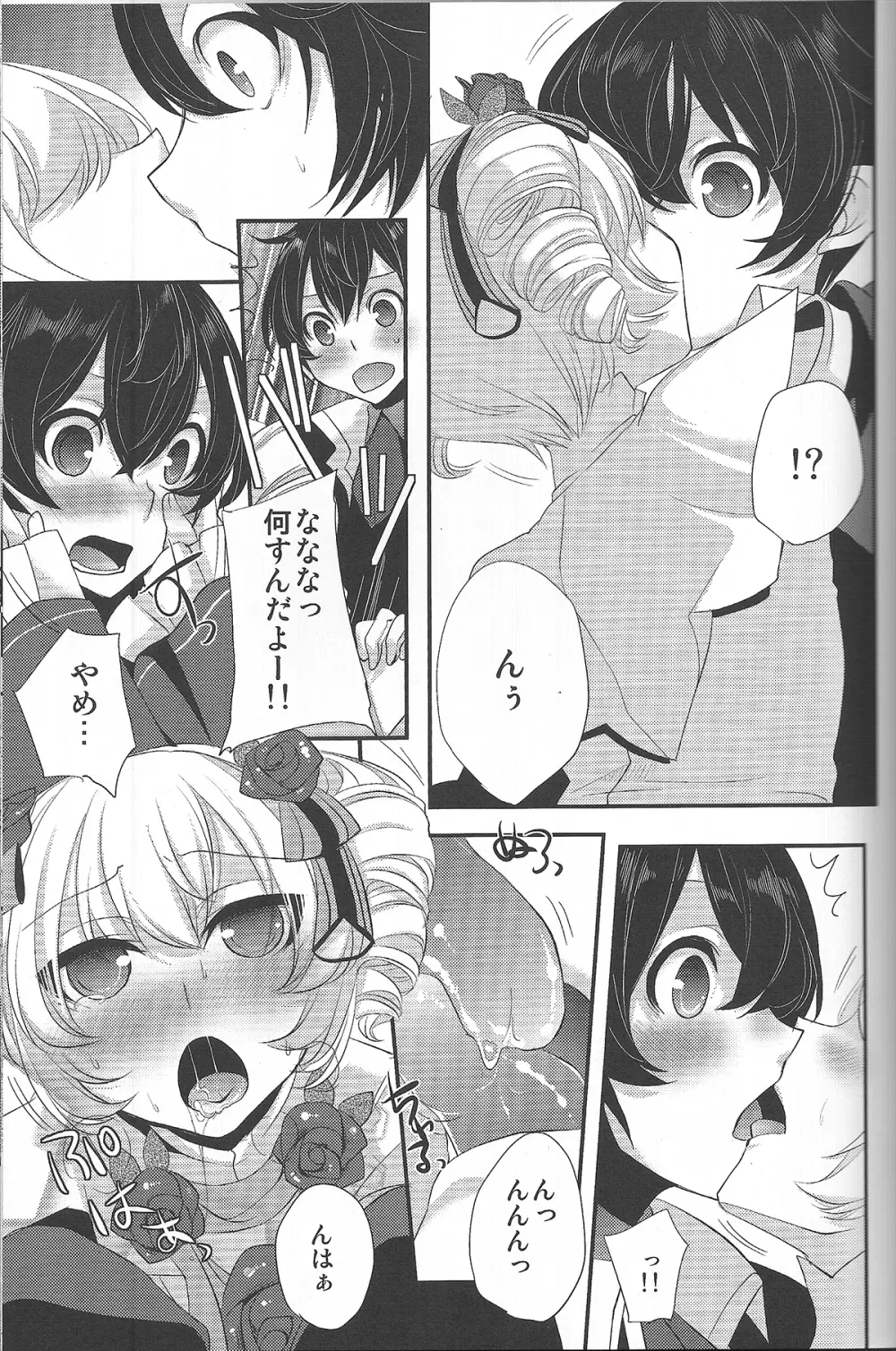 よくある病の治しかた Page.12