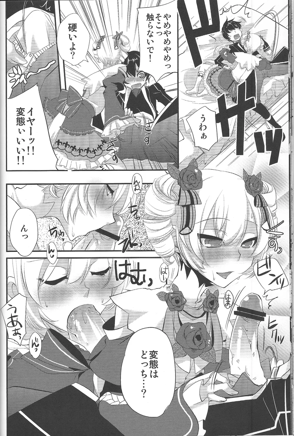 よくある病の治しかた Page.13