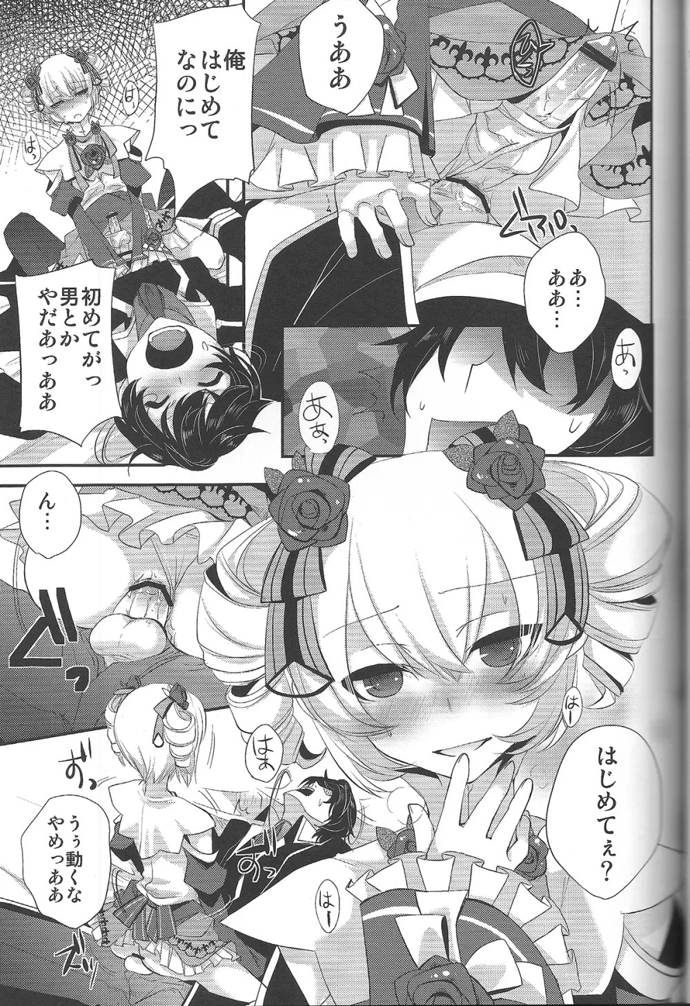 よくある病の治しかた Page.18