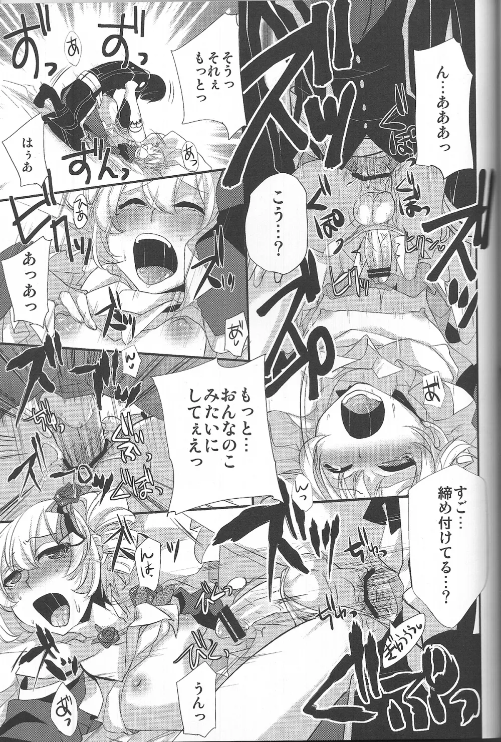 よくある病の治しかた Page.22