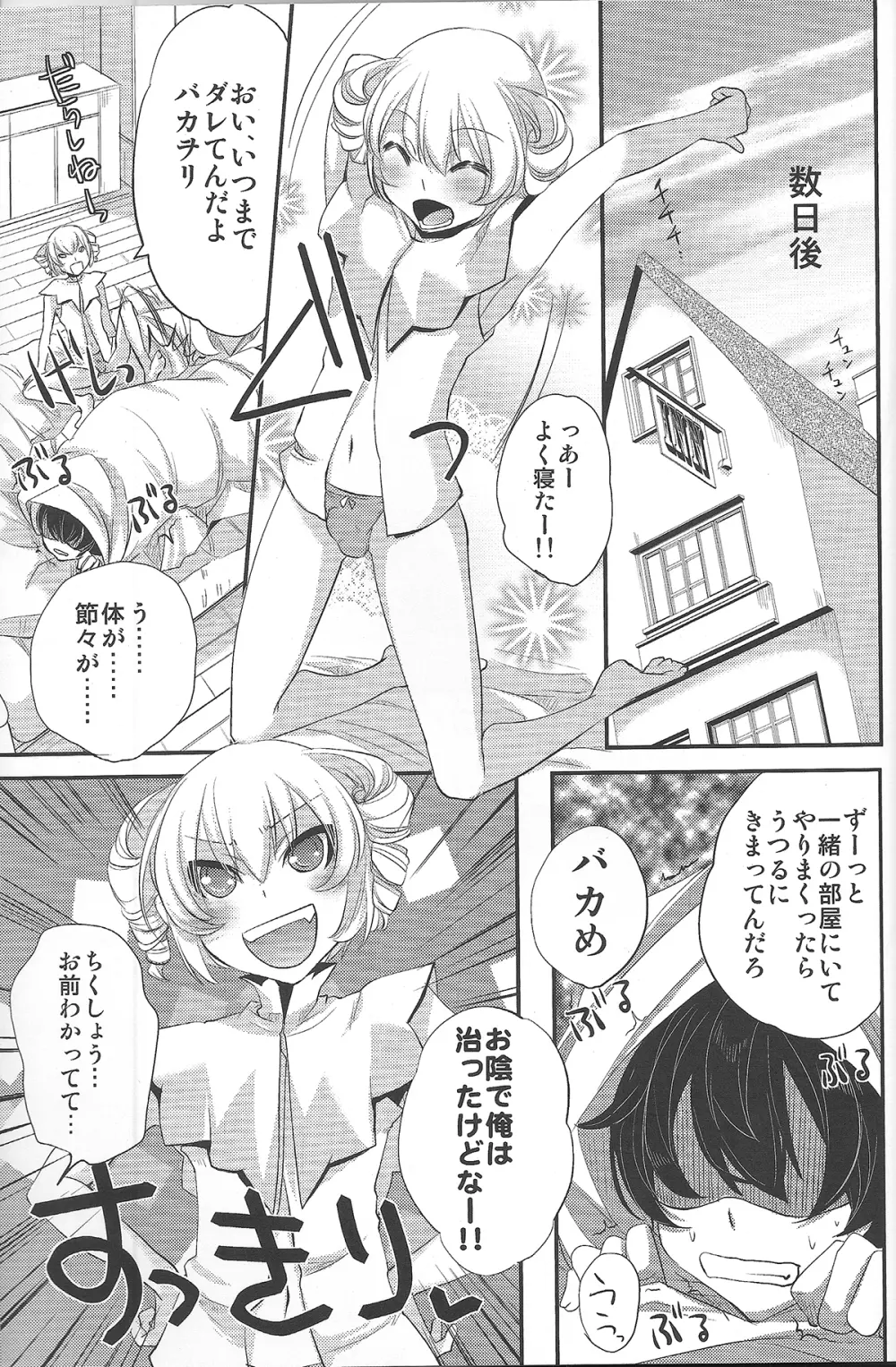 よくある病の治しかた Page.26