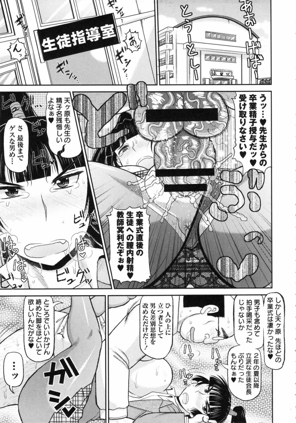 孕ませ!!性春 Page.101