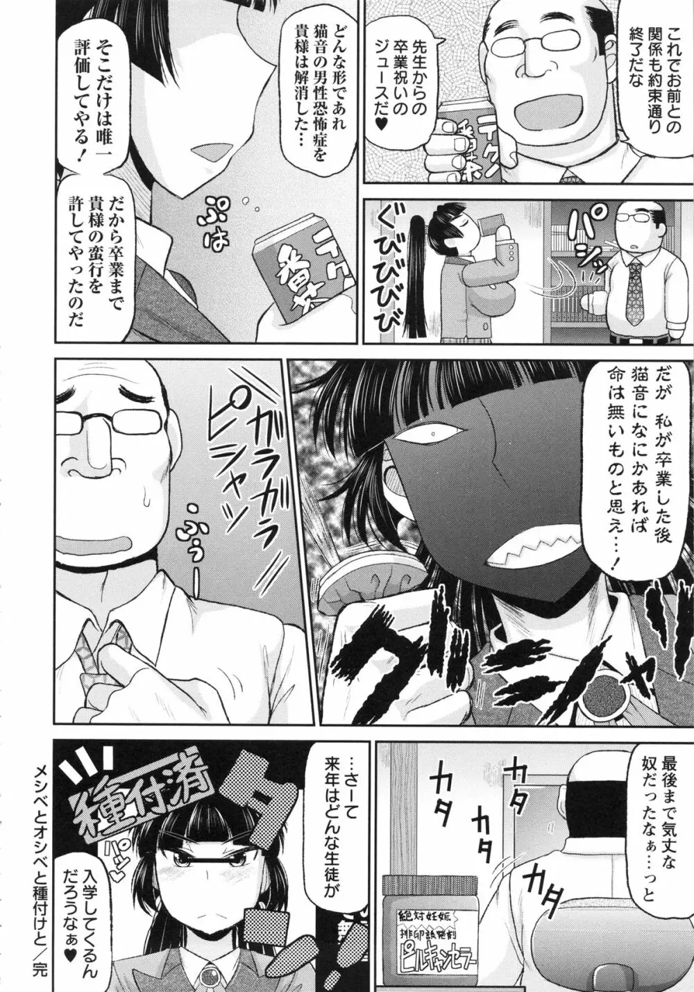 孕ませ!!性春 Page.102