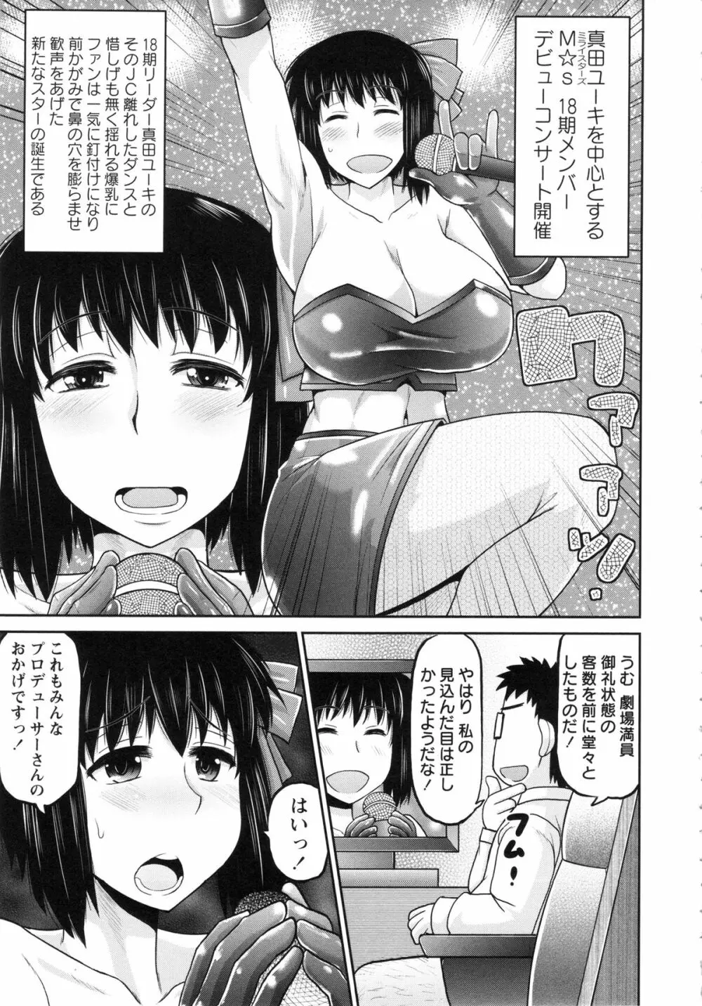 孕ませ!!性春 Page.111