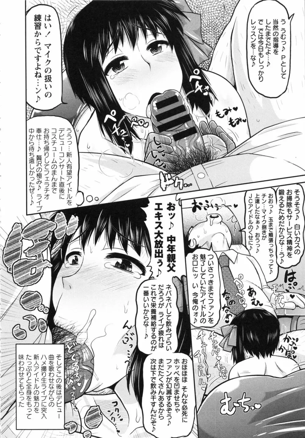 孕ませ!!性春 Page.112