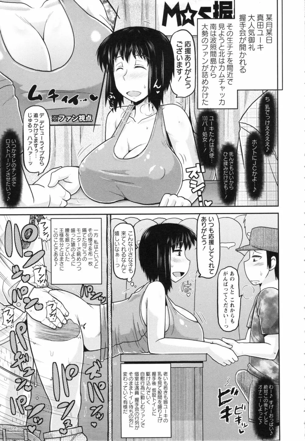 孕ませ!!性春 Page.115