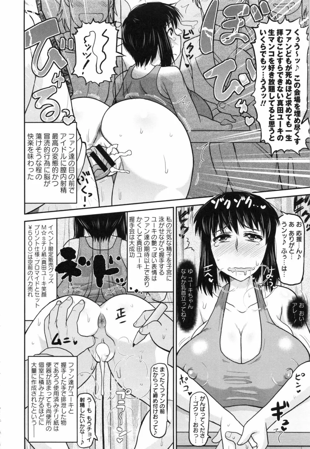 孕ませ!!性春 Page.116