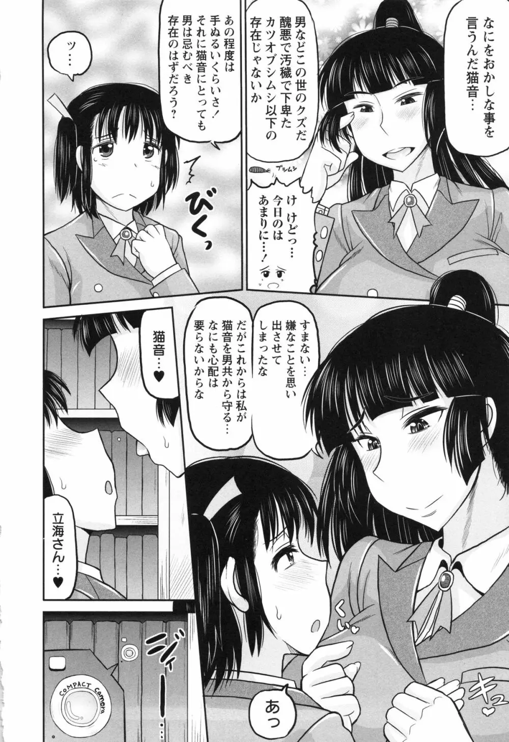 孕ませ!!性春 Page.12