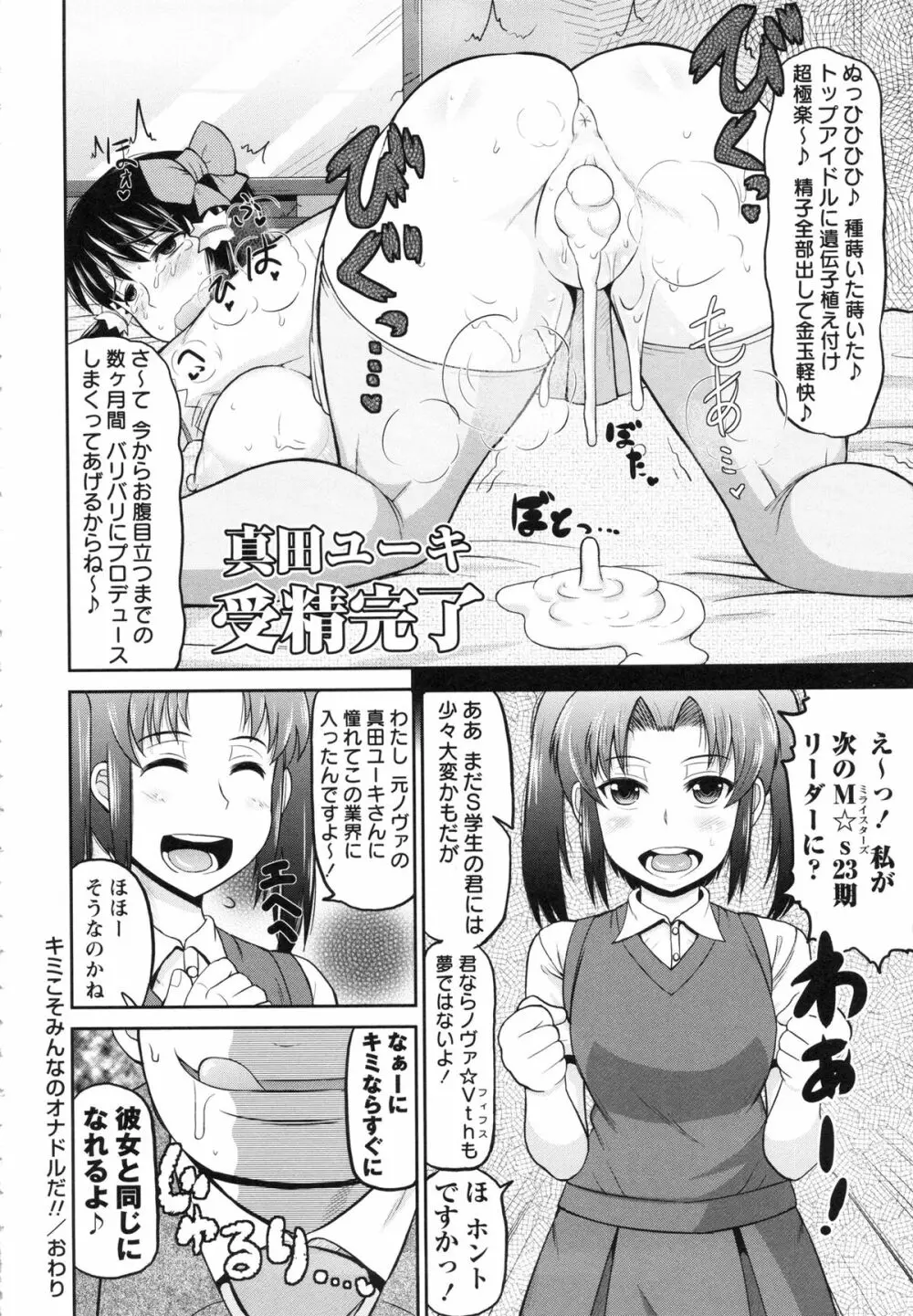 孕ませ!!性春 Page.122