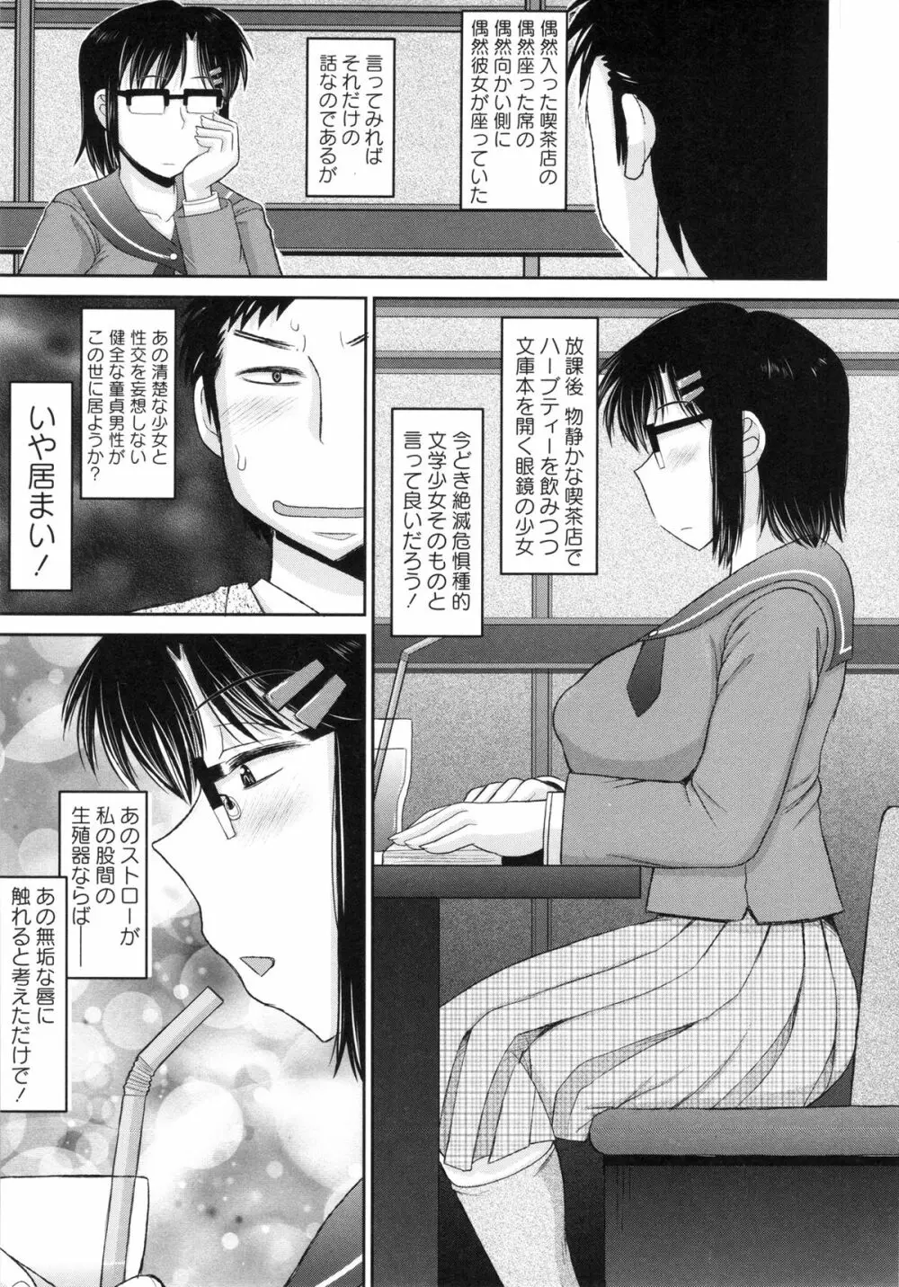 孕ませ!!性春 Page.125