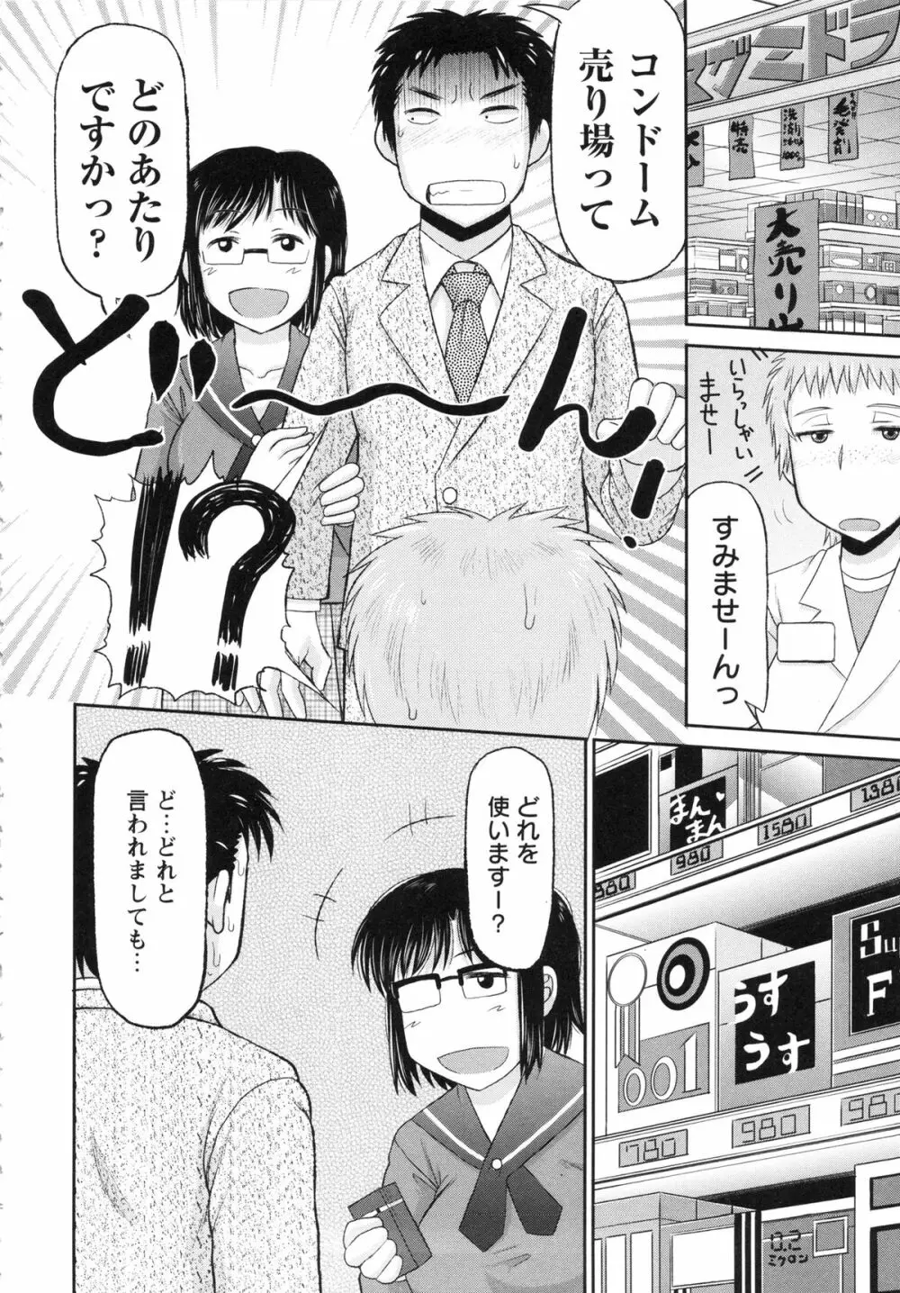 孕ませ!!性春 Page.128