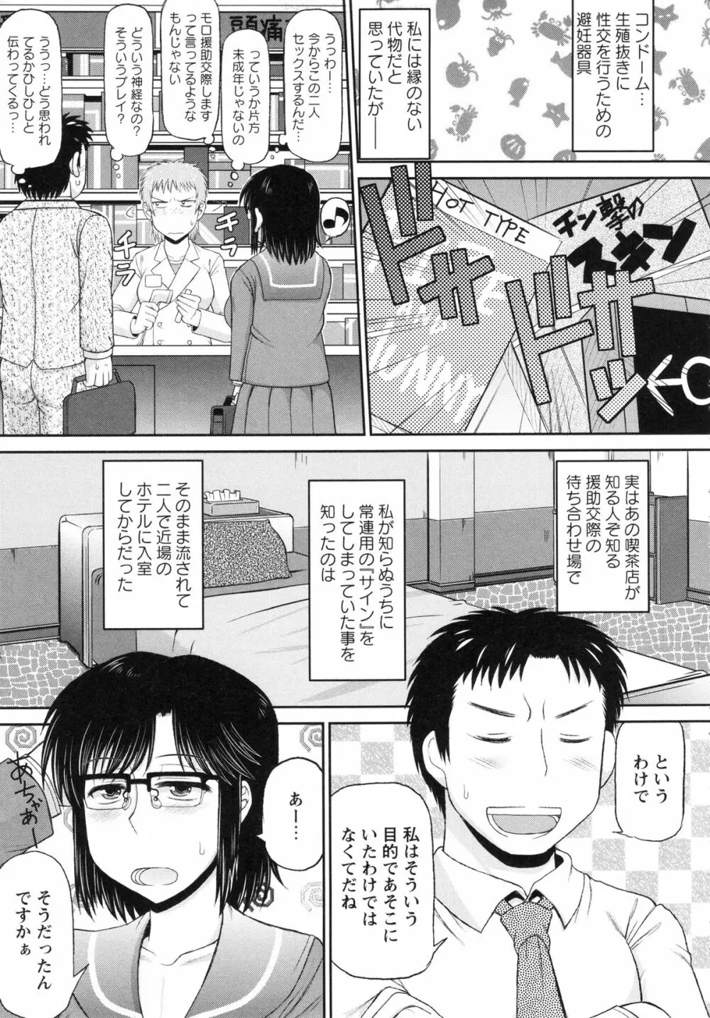 孕ませ!!性春 Page.129