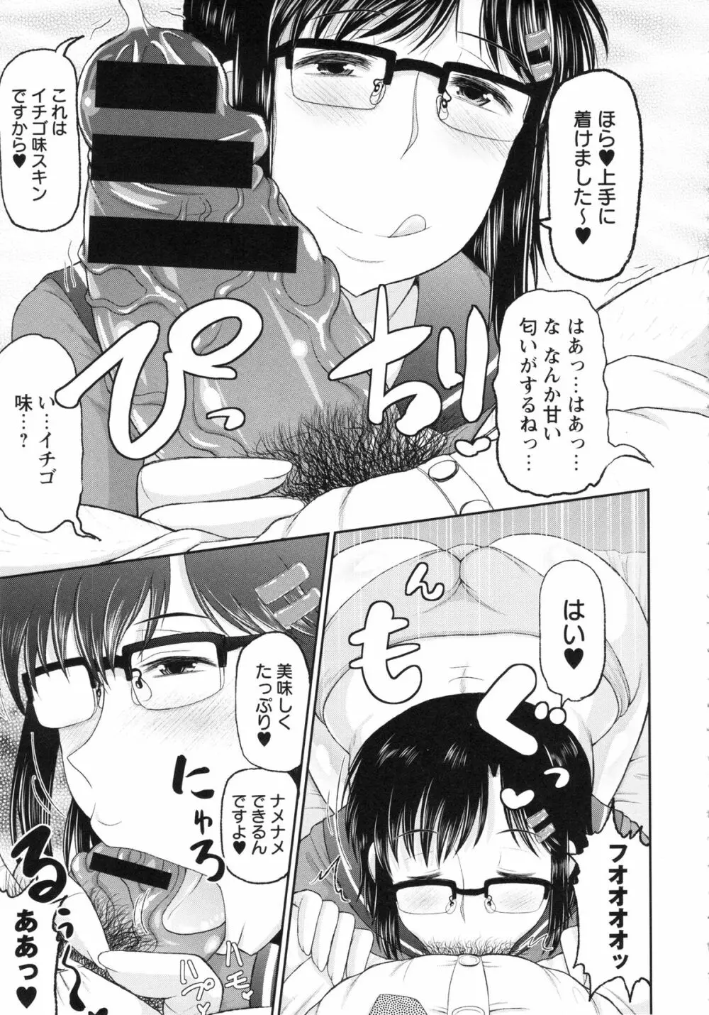 孕ませ!!性春 Page.131