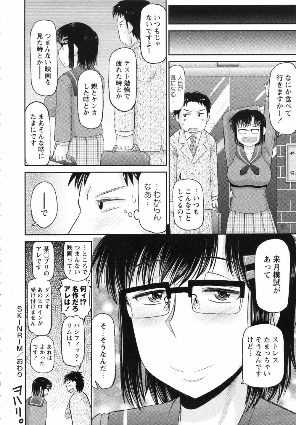 孕ませ!!性春 Page.142