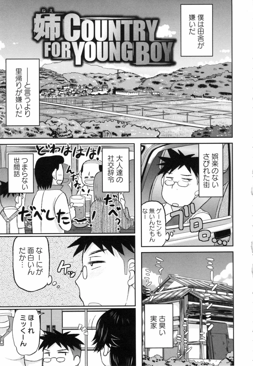 孕ませ!!性春 Page.143