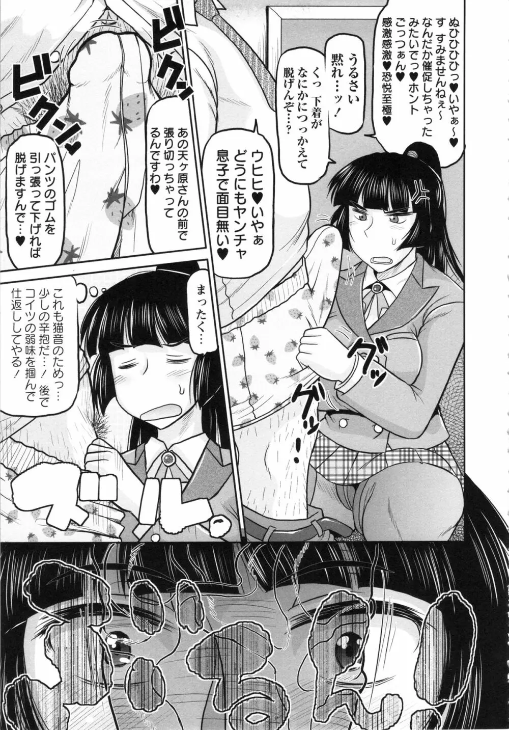 孕ませ!!性春 Page.15