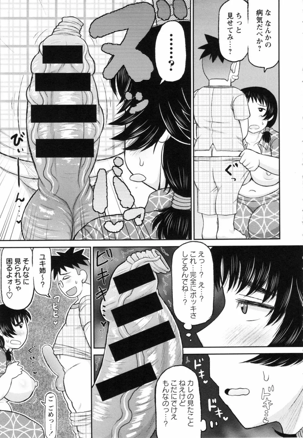 孕ませ!!性春 Page.151