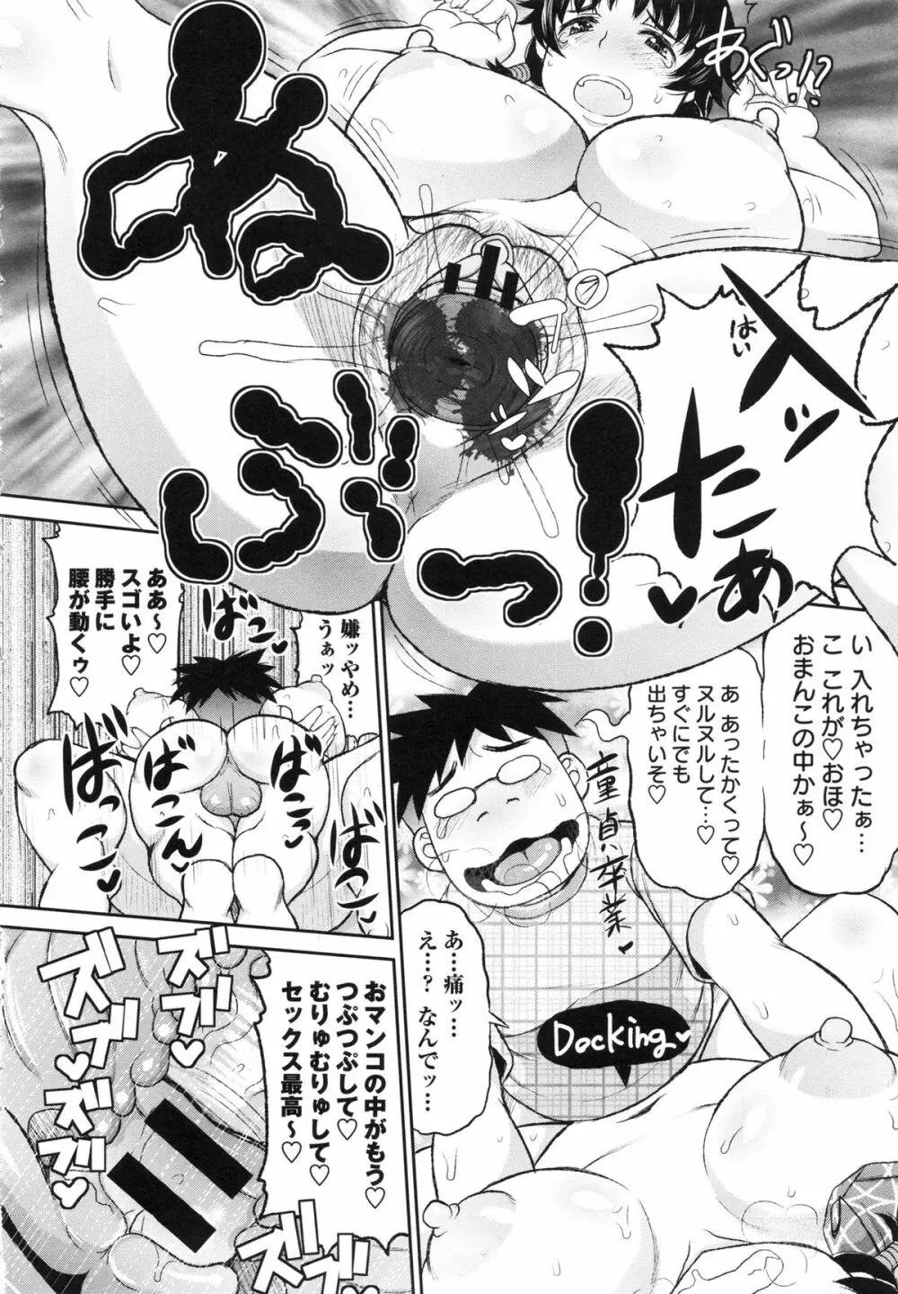 孕ませ!!性春 Page.156