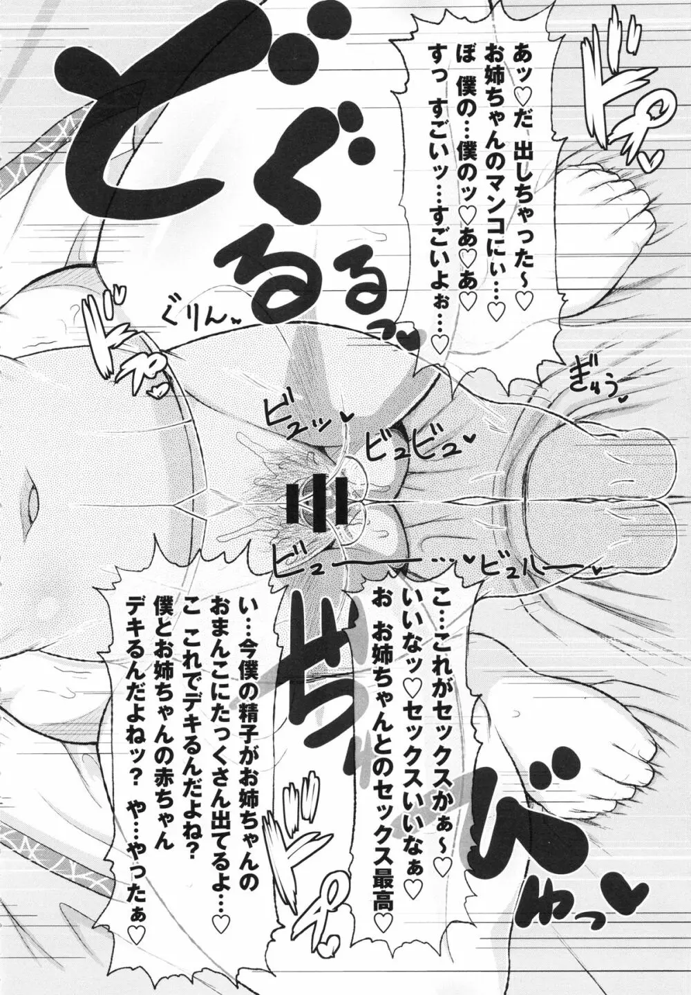 孕ませ!!性春 Page.158