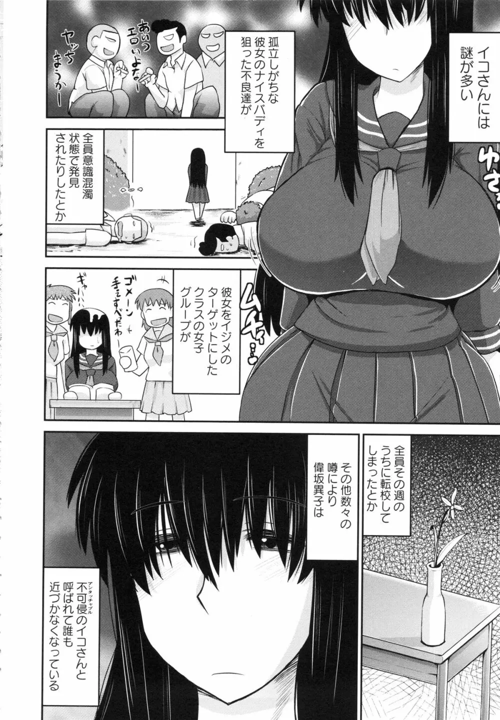 孕ませ!!性春 Page.162