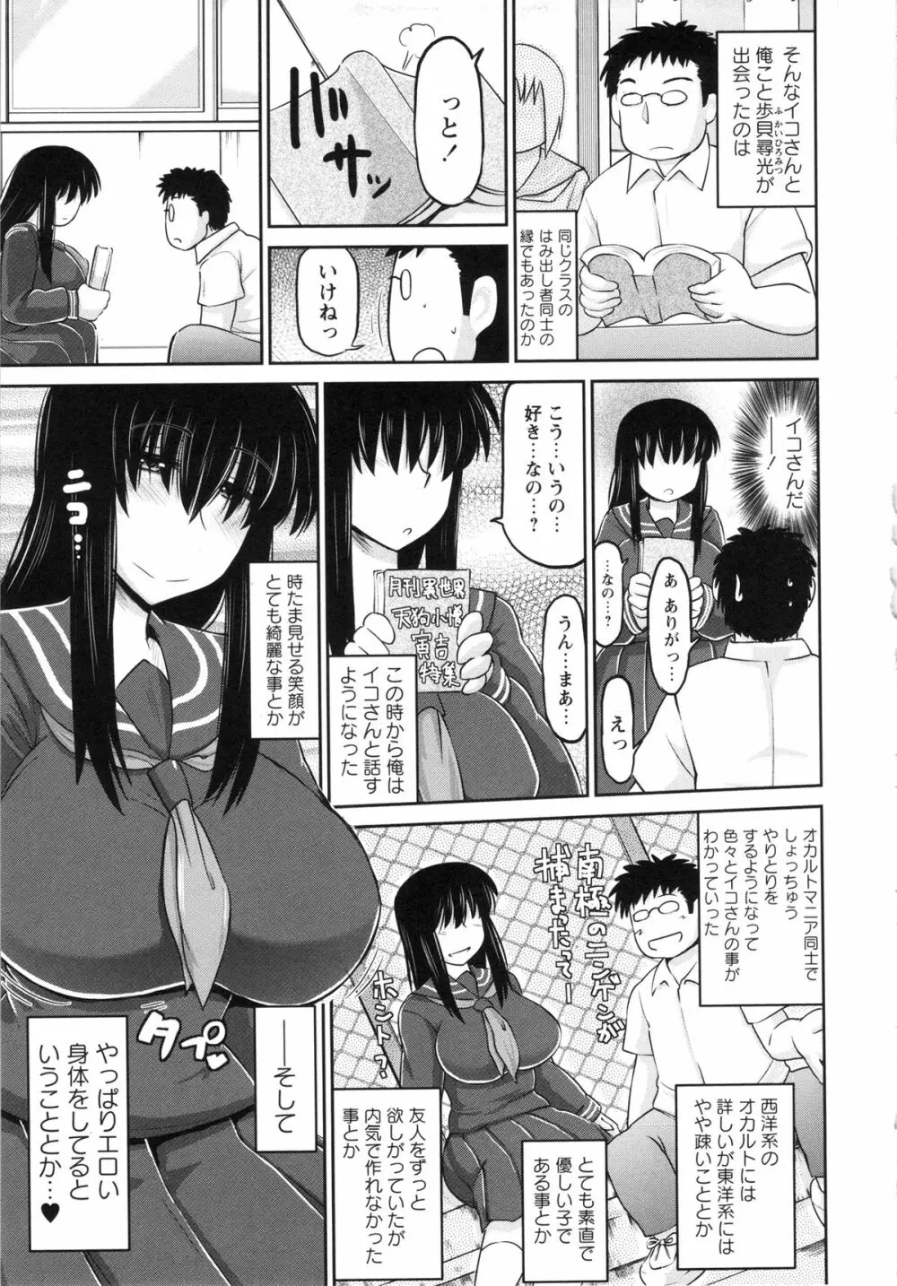 孕ませ!!性春 Page.163