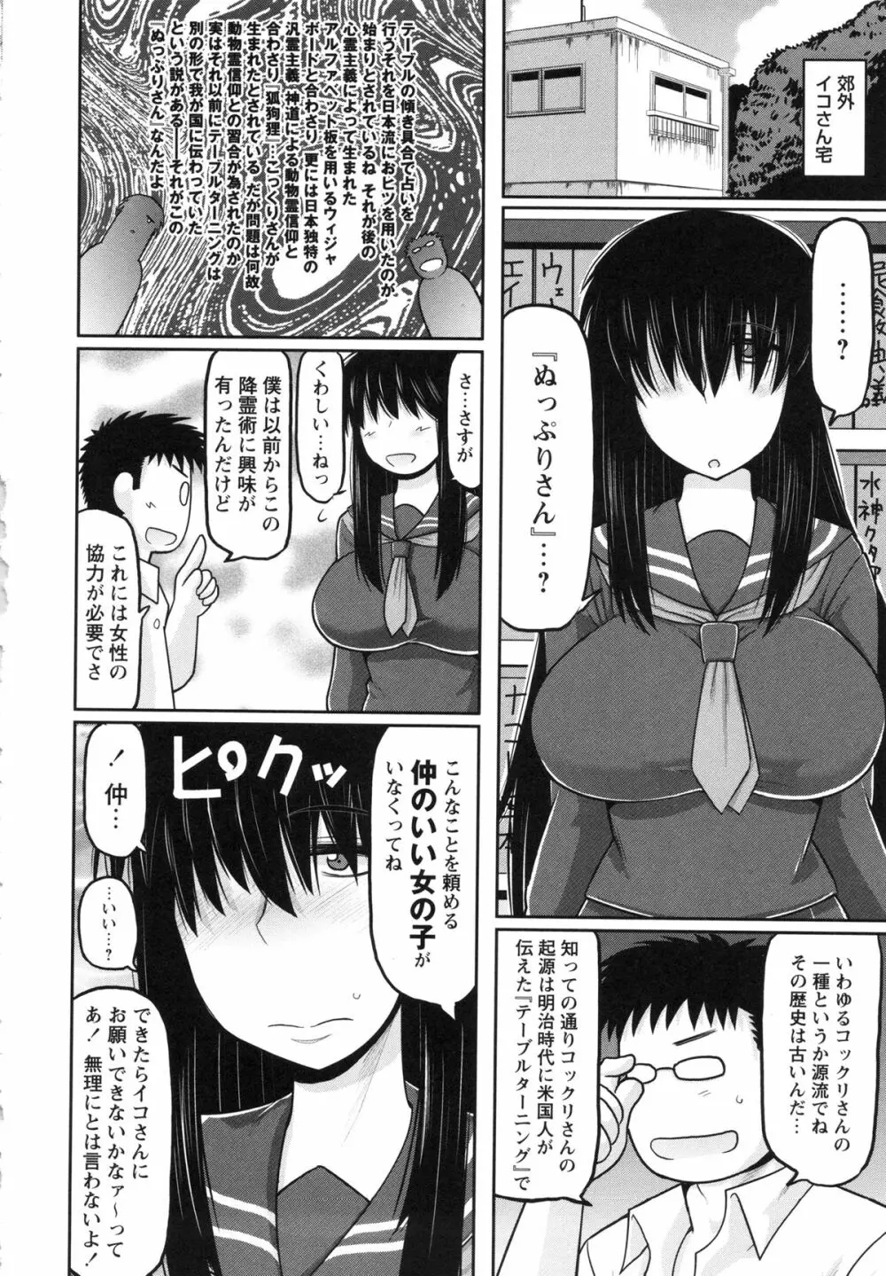 孕ませ!!性春 Page.164