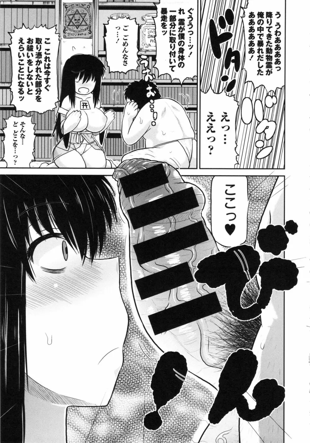 孕ませ!!性春 Page.169