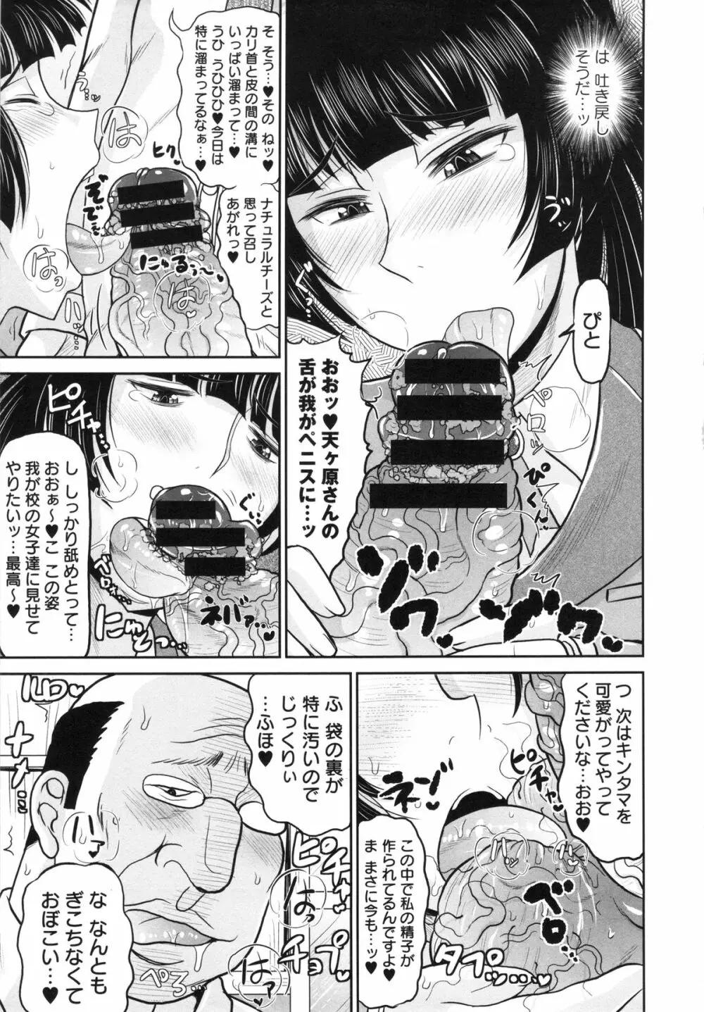 孕ませ!!性春 Page.17