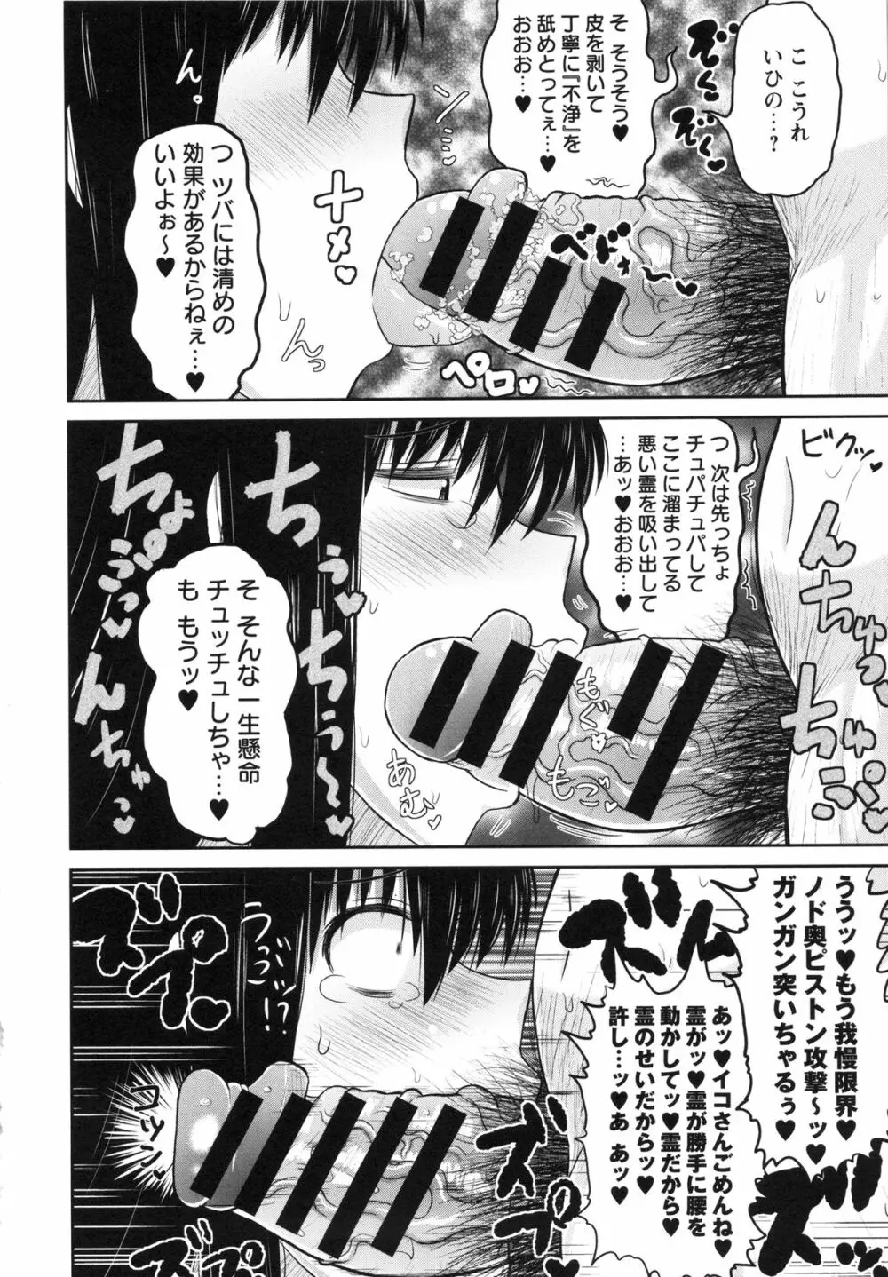 孕ませ!!性春 Page.170