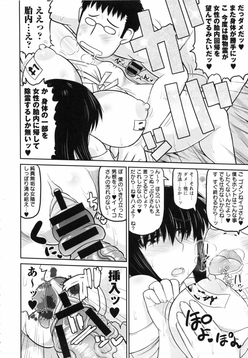 孕ませ!!性春 Page.172