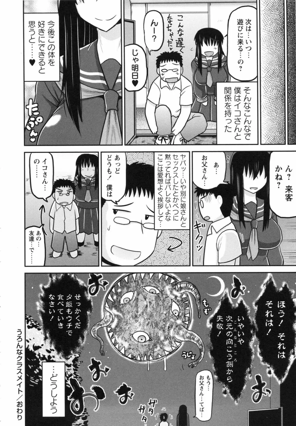 孕ませ!!性春 Page.176