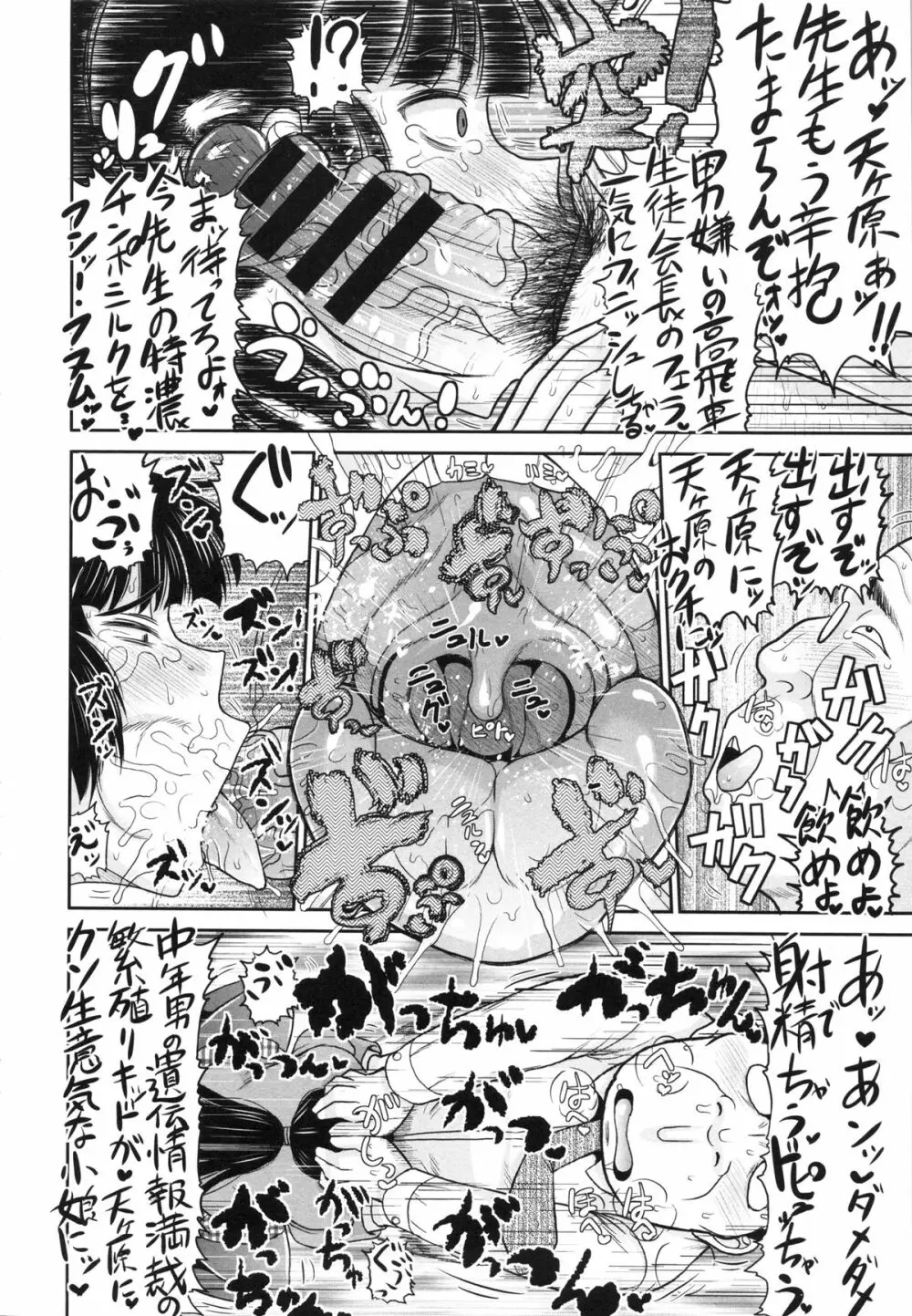 孕ませ!!性春 Page.20