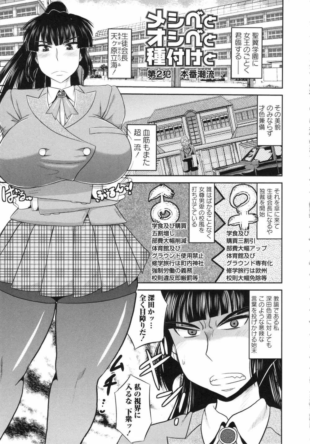 孕ませ!!性春 Page.25