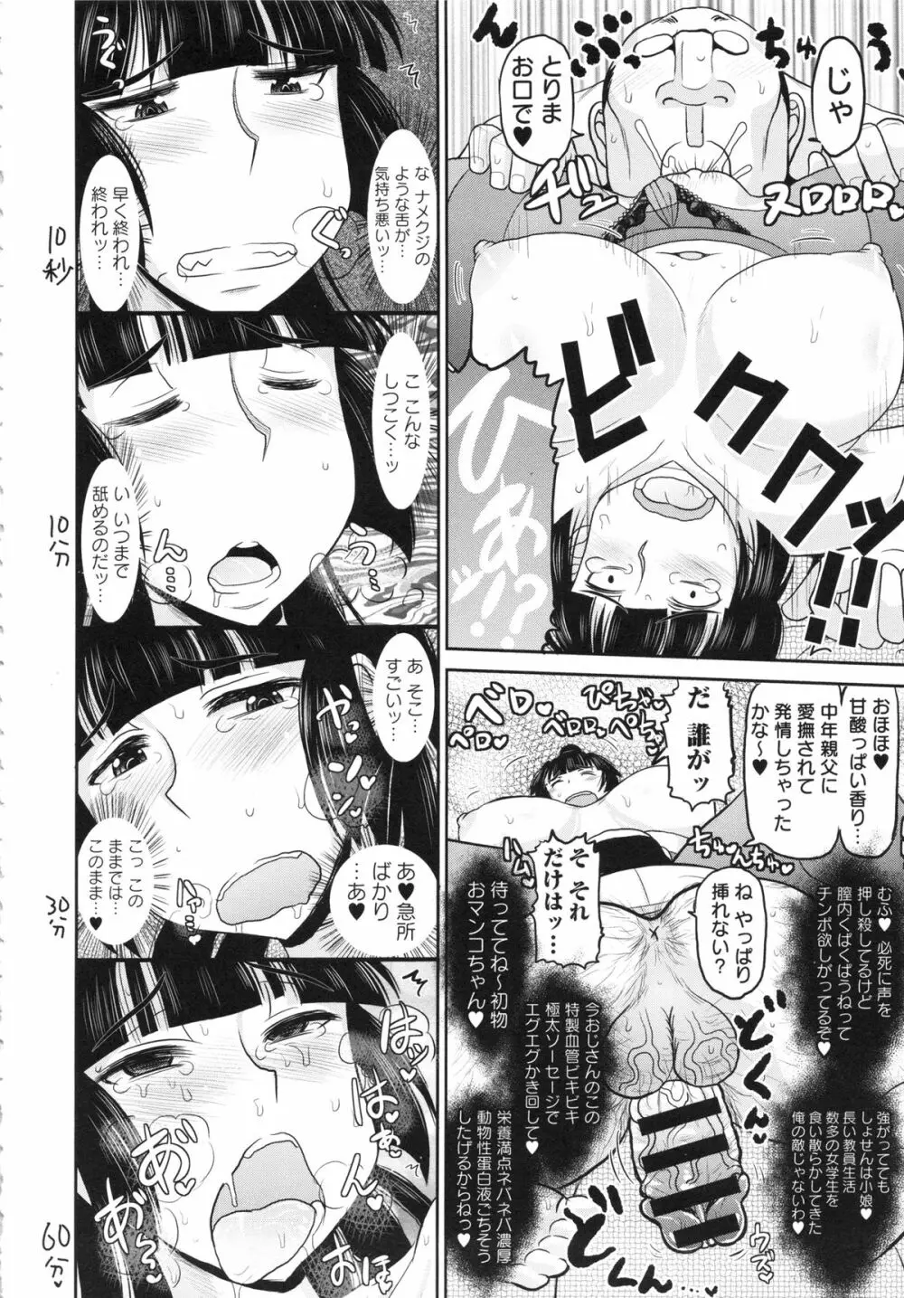 孕ませ!!性春 Page.30