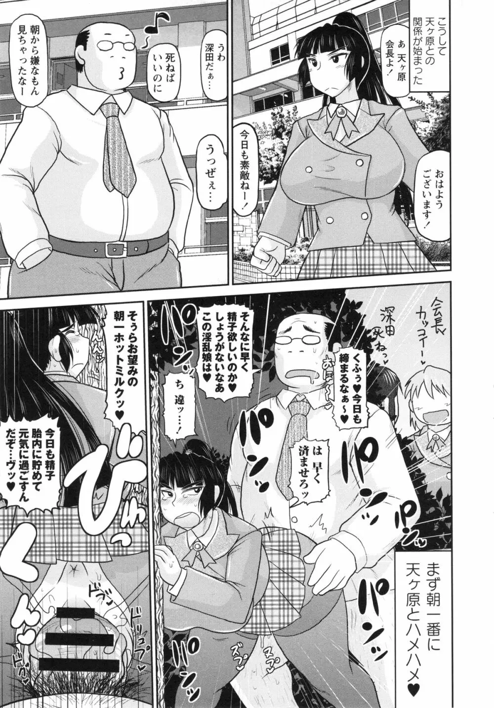 孕ませ!!性春 Page.35