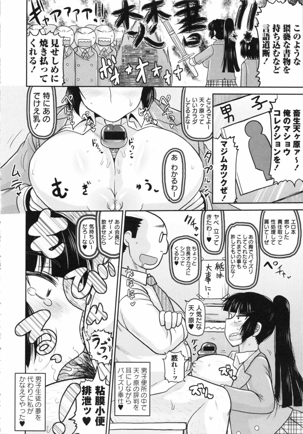 孕ませ!!性春 Page.36