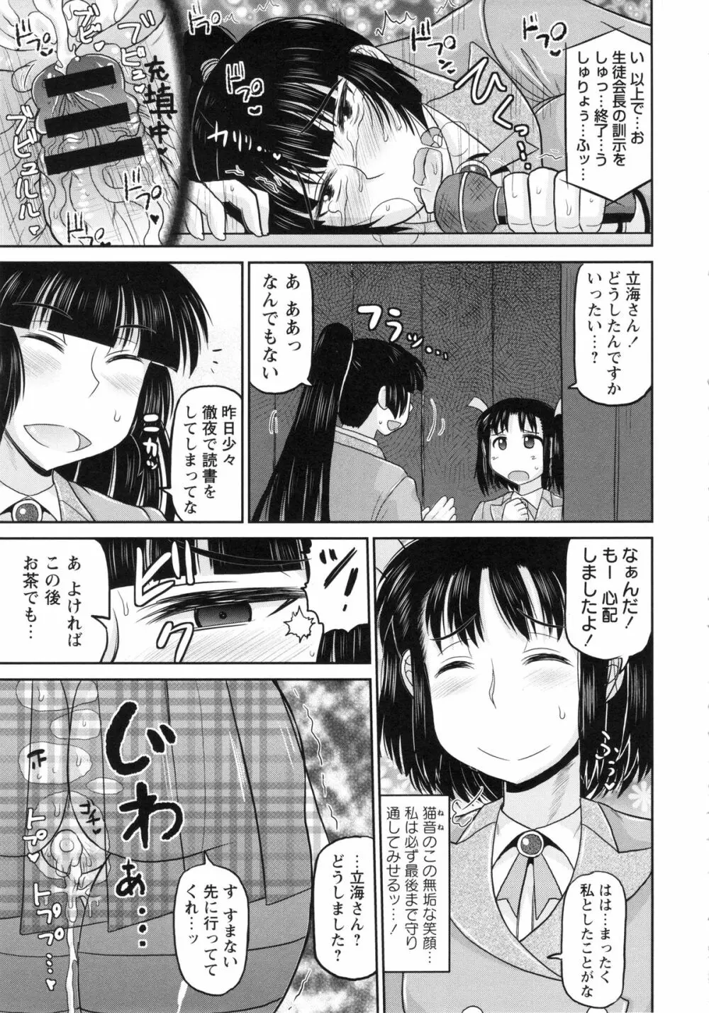 孕ませ!!性春 Page.39