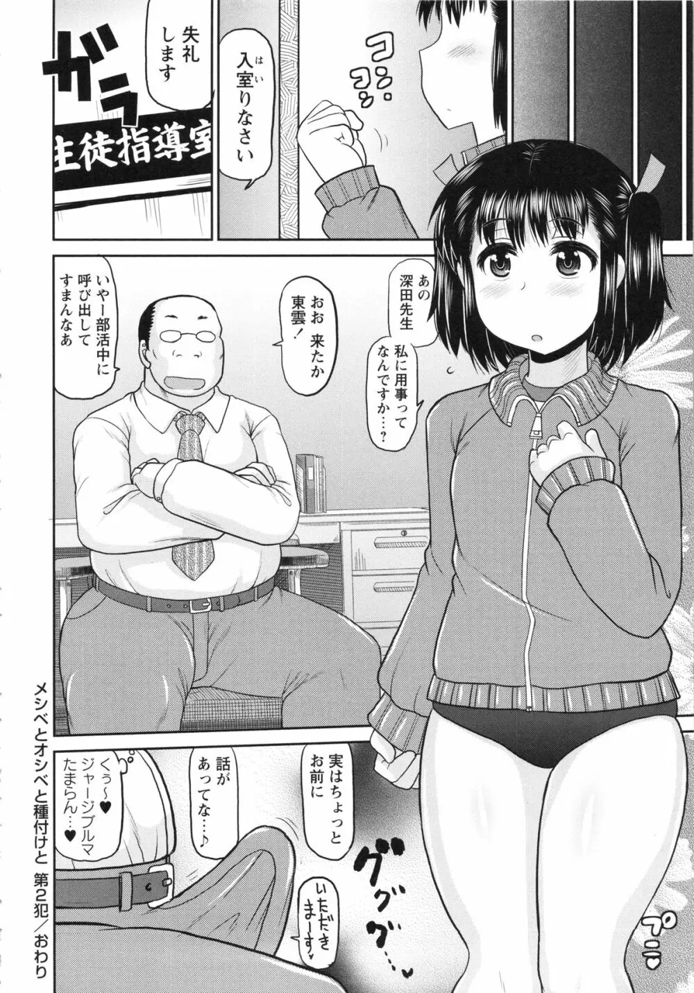 孕ませ!!性春 Page.40