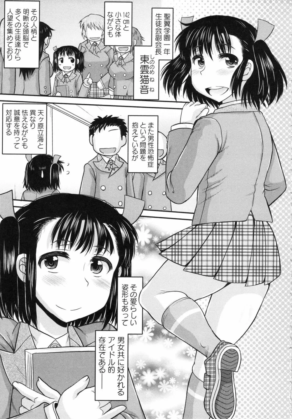 孕ませ!!性春 Page.41